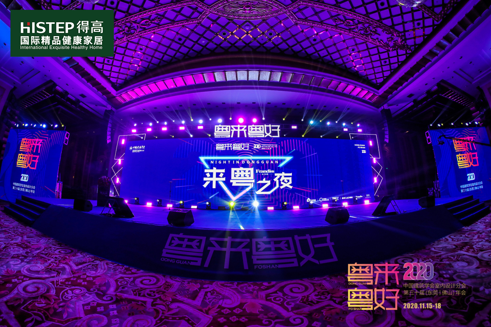 中國室內設計年度盛典，得高榮耀加冕“設計師信賴品牌” 微信圖片_20201117165828