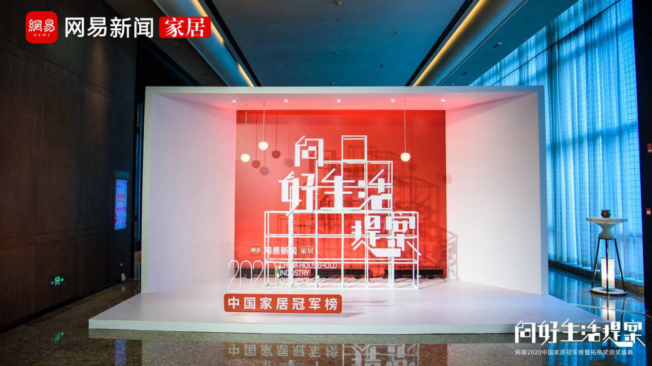 得高榮登2020中國家居冠軍榜，斬獲“先鋒創(chuàng)新品牌”稱號！ 圖片4