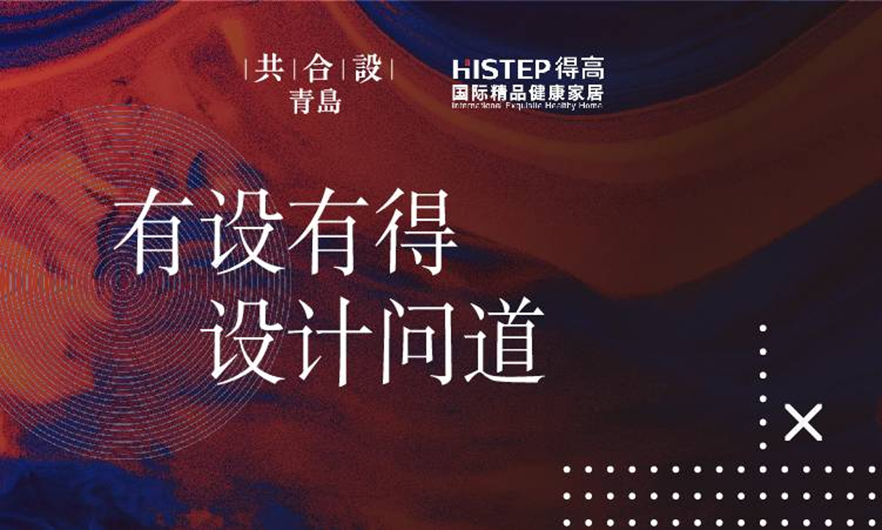 “有設(shè)有得，設(shè)計(jì)問(wèn)道，”活動(dòng)圓滿(mǎn)落幕，相約得高開(kāi)啟“私人訂制” 圖片1