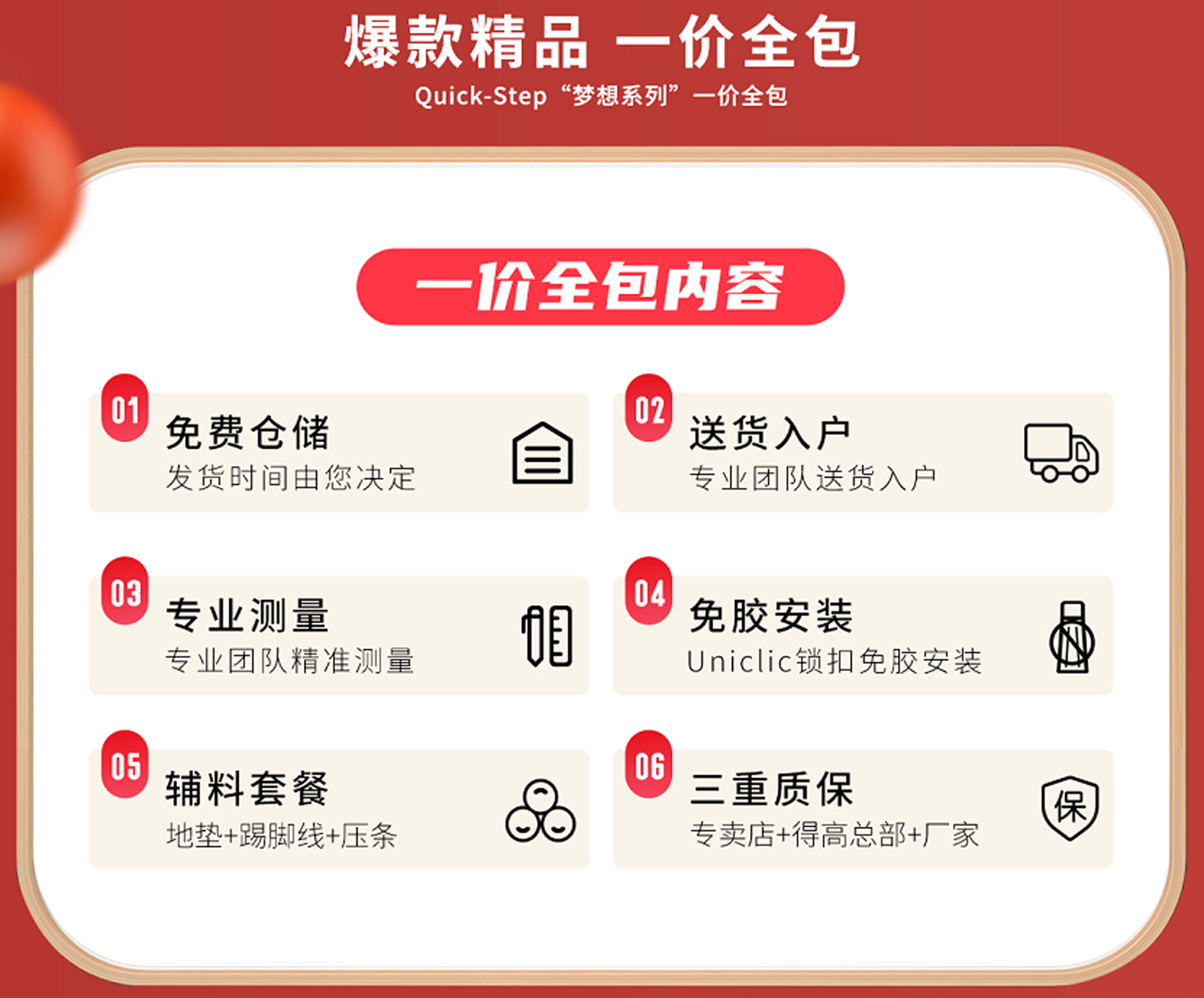 得高天貓年貨節：用好地板，造幸福家 圖片7