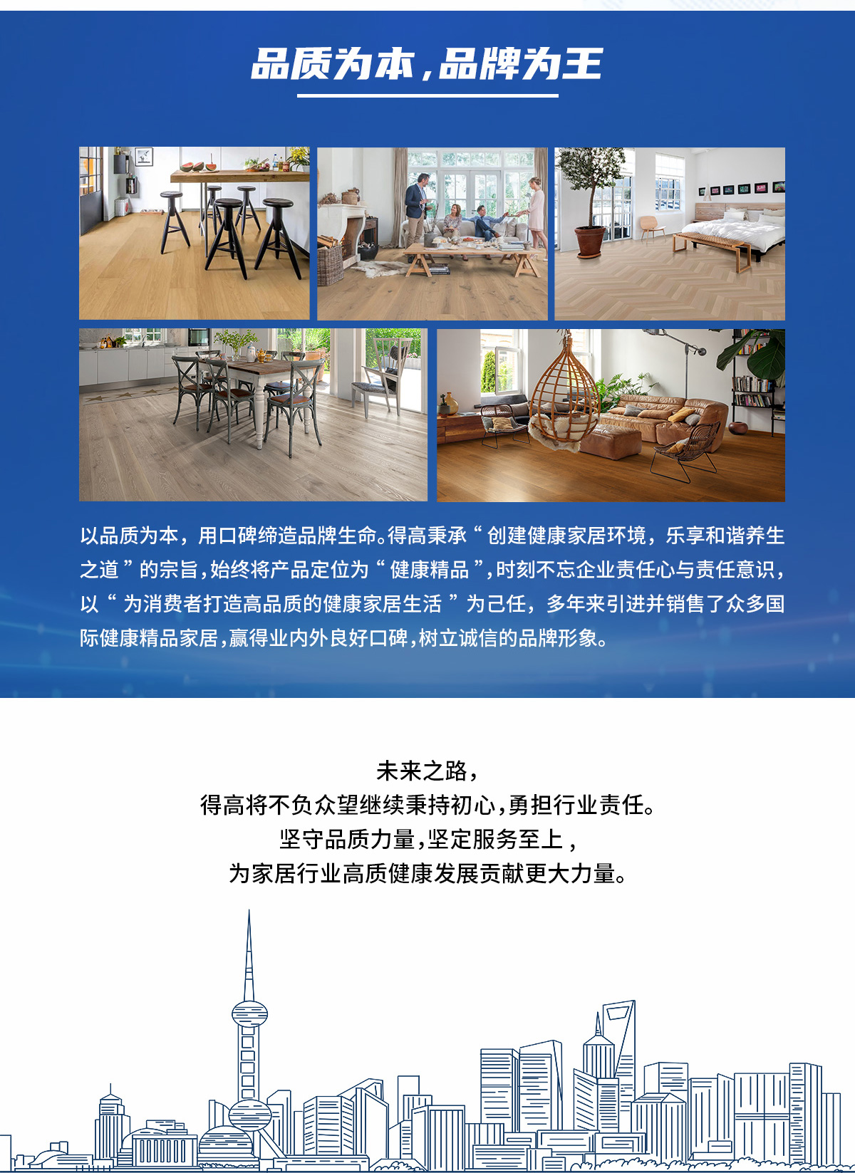 品牌為王，強(qiáng)勢出圈|得高蟬聯(lián)2021-2022十大優(yōu)選進(jìn)口地板品牌 2022十大優(yōu)選專題_04
