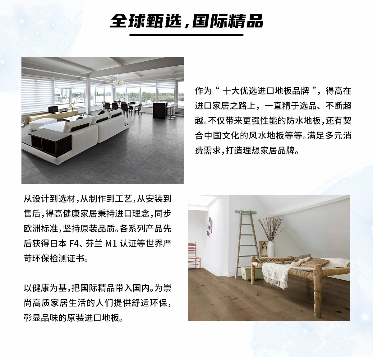 品牌為王，強(qiáng)勢出圈|得高蟬聯(lián)2021-2022十大優(yōu)選進(jìn)口地板品牌 2022十大優(yōu)選專題_03