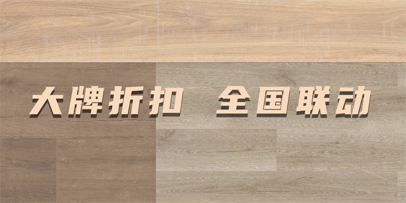 得高618“超值價(jià)，健康家”，家裝鉅惠來襲品質(zhì)升級！ image3