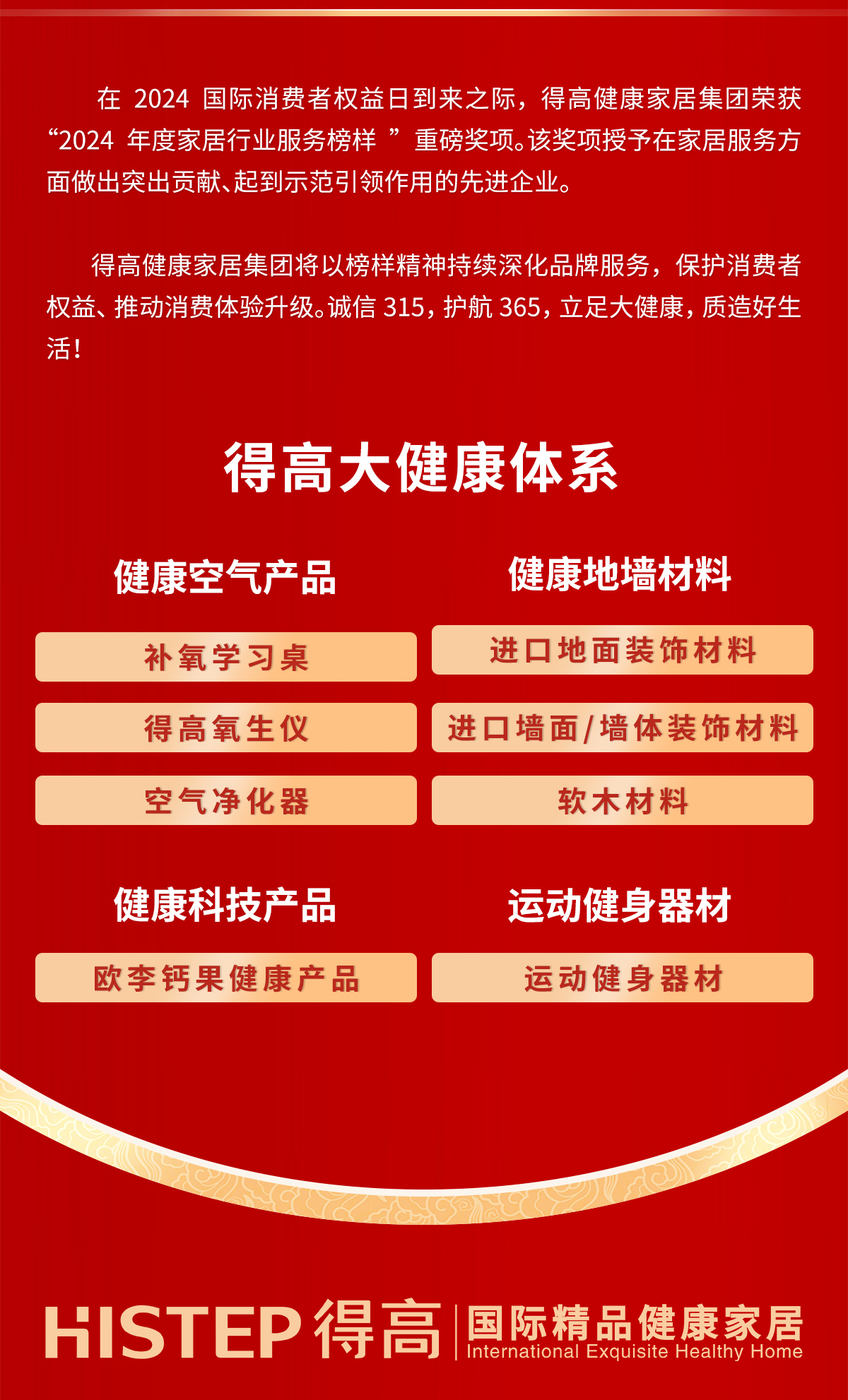 誠信不止315，得高健康家居集團詮釋行業(yè)榜樣！ 315專題_06