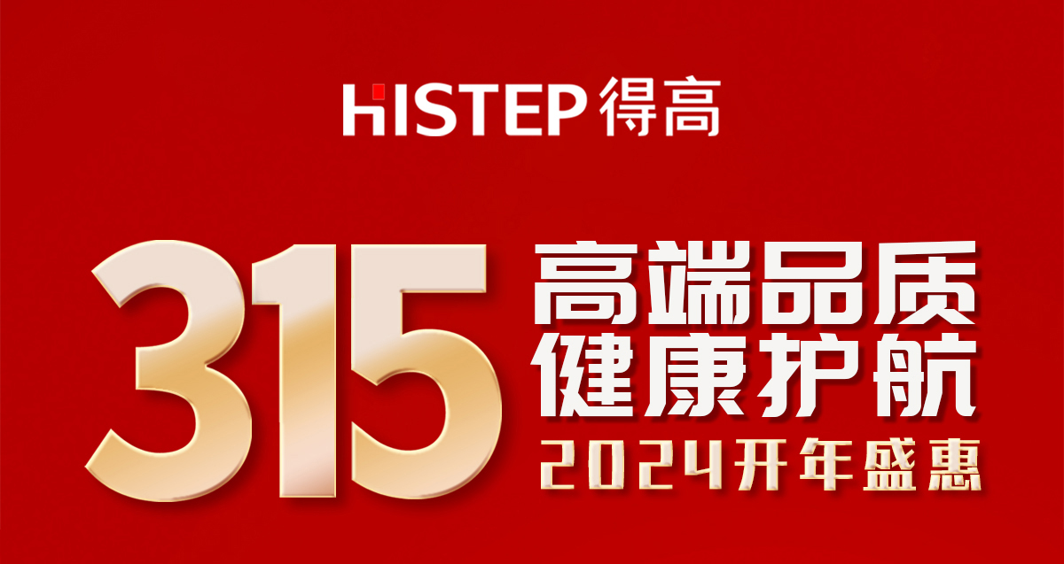 誠信不止315，得高健康家居集團詮釋行業(yè)榜樣！ 315專題_01