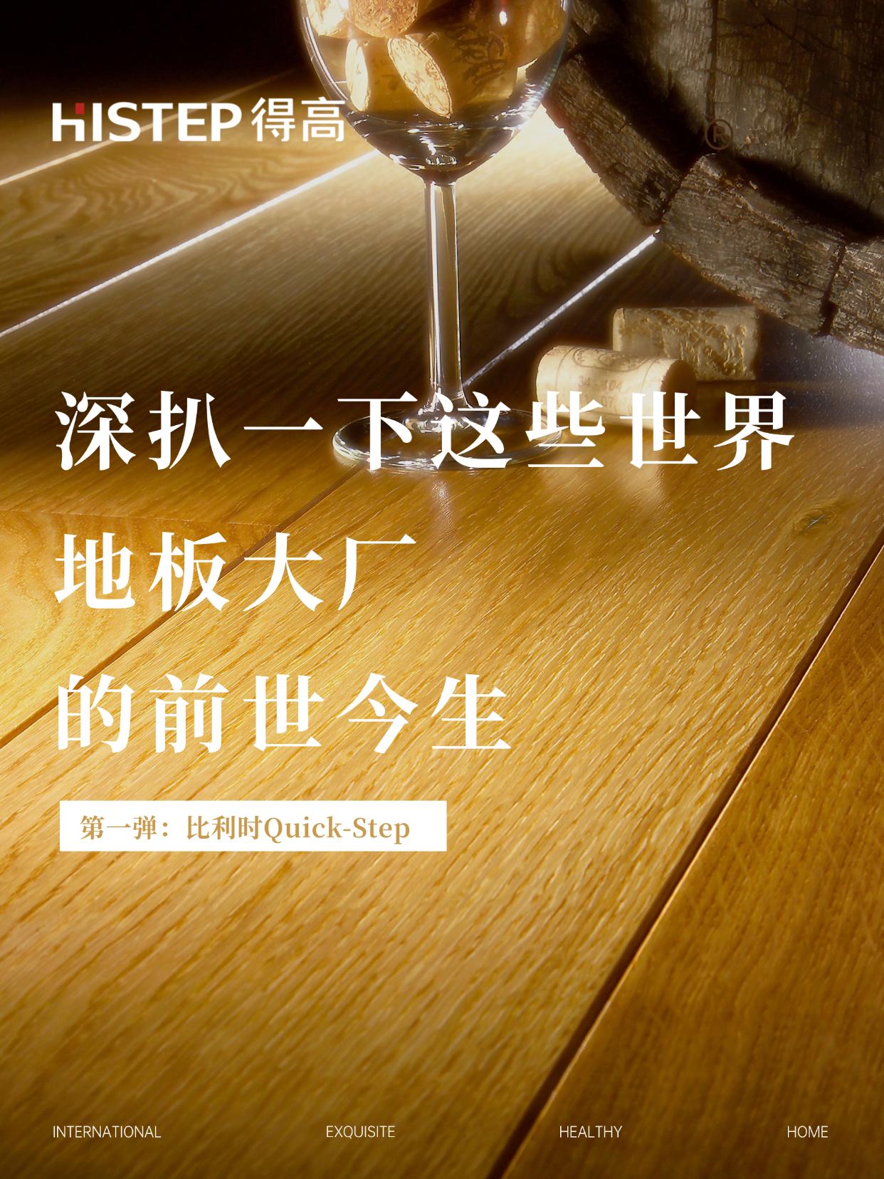 真的有那么牛嗎？深扒一下這些世界地板大廠的前世今生 圖片1