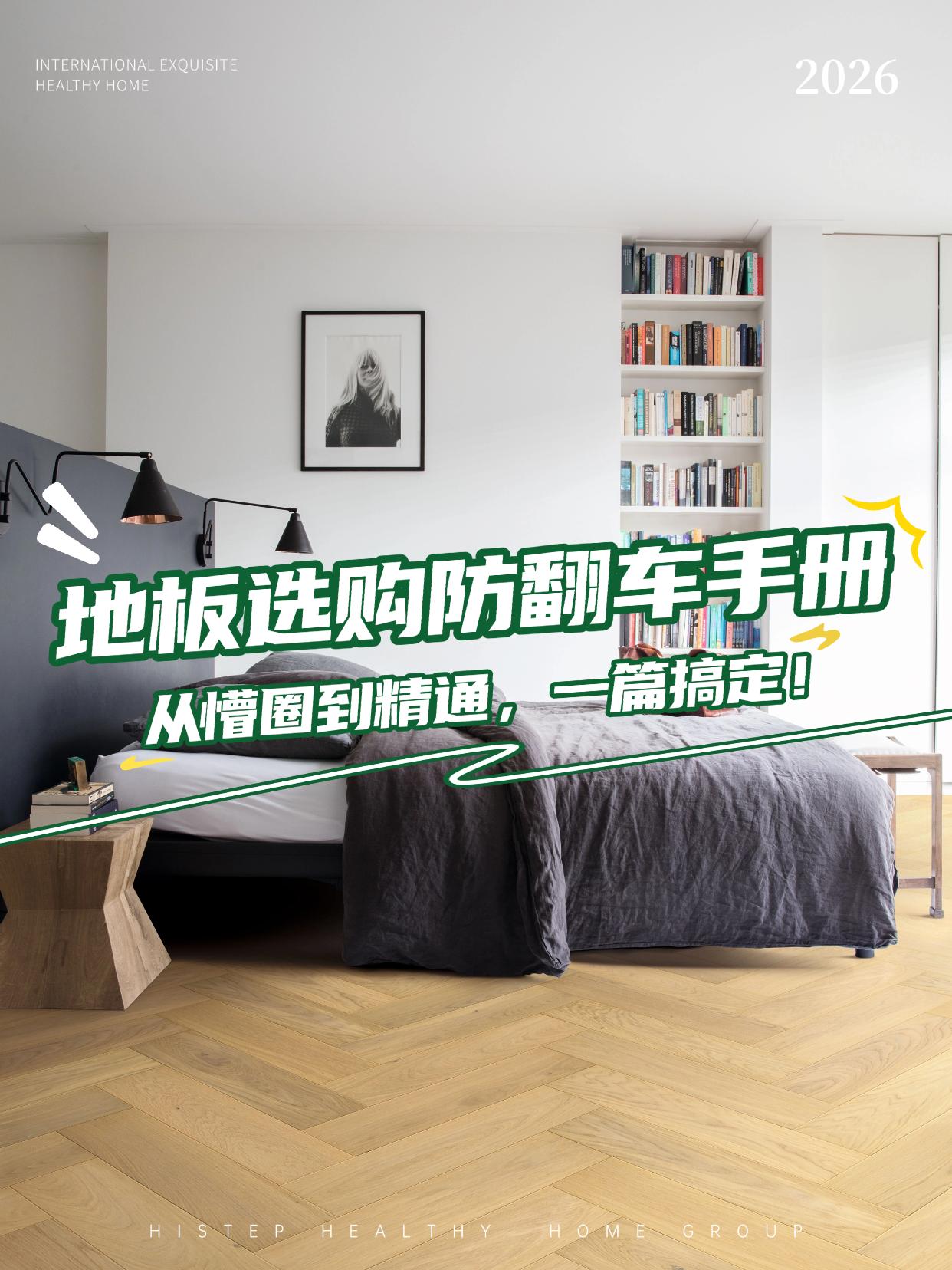 地板選購防翻車手冊：從懵圈到精通，一篇搞定！ 圖片18