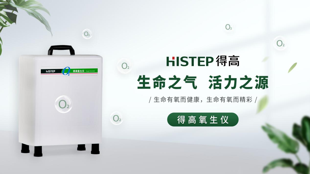 得高，讓家成為健康生活的護(hù)航者