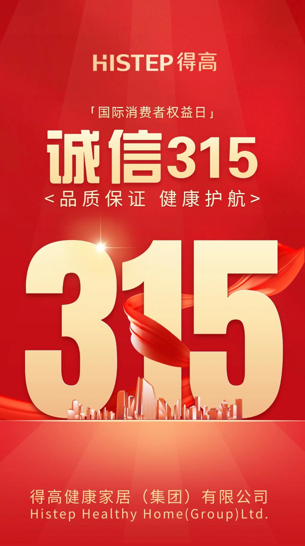 誠信護(hù)航30年：得高從“一塊地板”到“全屋健康”的品質(zhì)進(jìn)化論