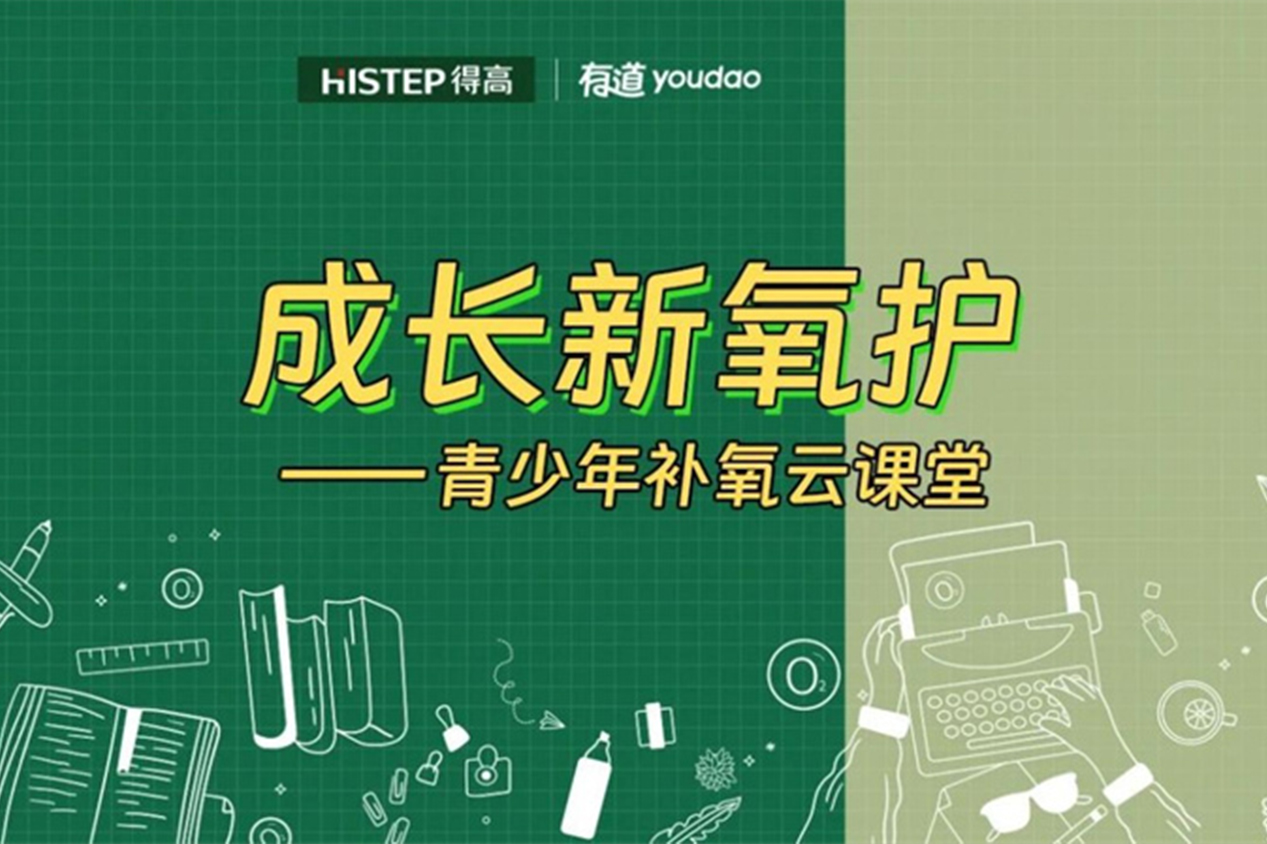 得高&網易云課堂來啦！科技“富氧”賦能智慧大腦！ image1