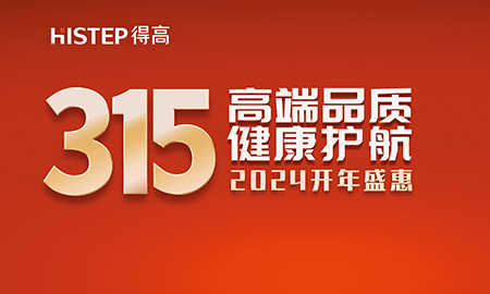 誠信不止315，得高健康家居集團詮釋行業榜樣！